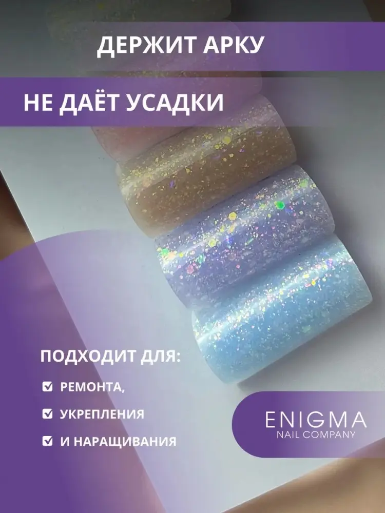 ENIGMA гель SMART gel 26 15 мл купить,NaN