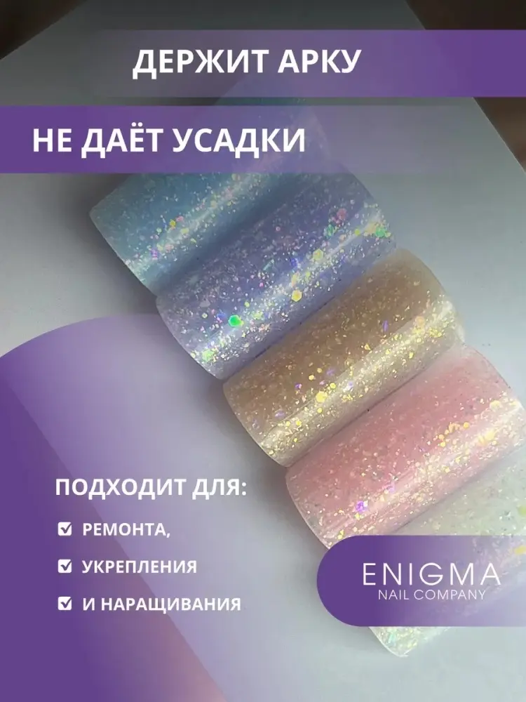 ENIGMA гель SMART gel 24 15 мл купить,NaN
