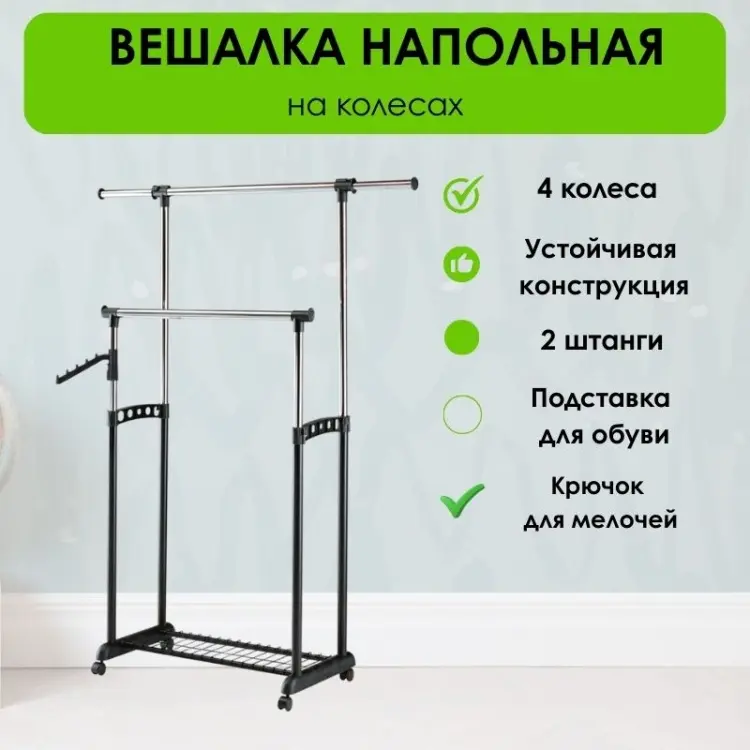 Вешалка напольная LifeGoods.kz LG46388, металл/пластик, 133x168 см, черный купить,NaN