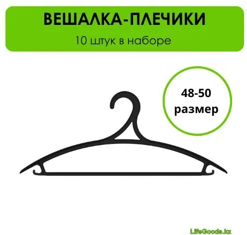 Вешалка напольная LifeGoods.kz LG48246, металл/пластик, 86x170 см, белый, черный купить,NaN