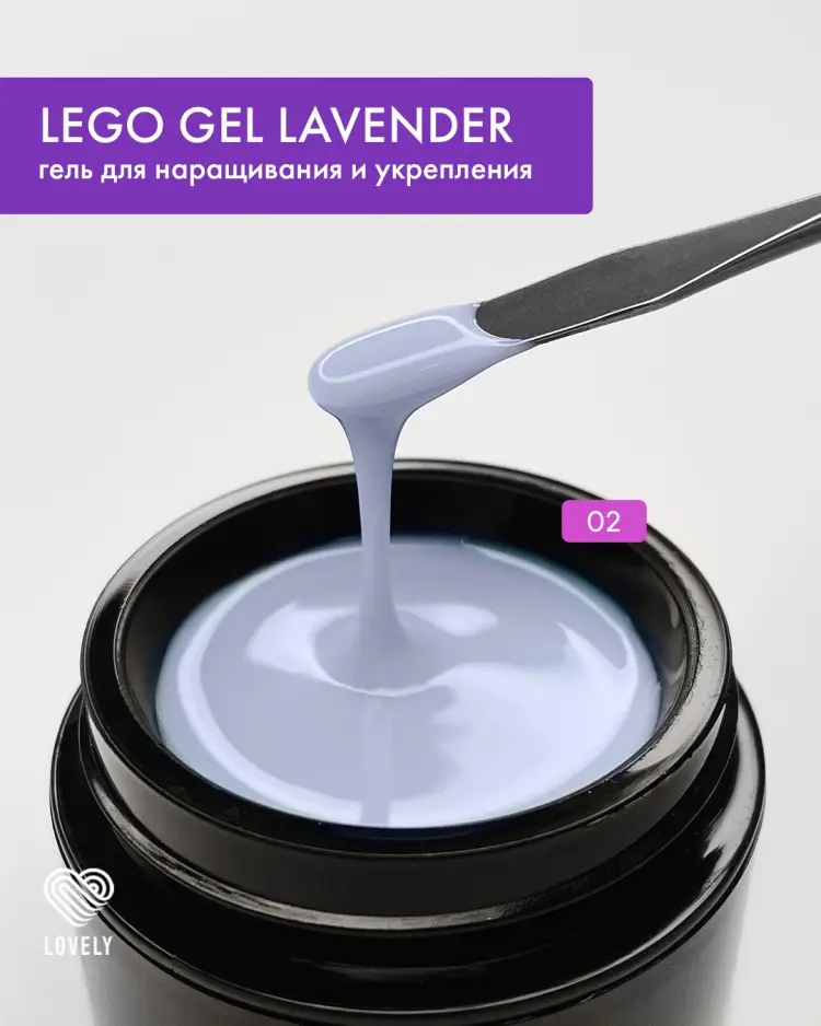 Lovely гель Гель для наращивания Lovely Lego gel 02 Сиреневый 30 мл купить,NaN