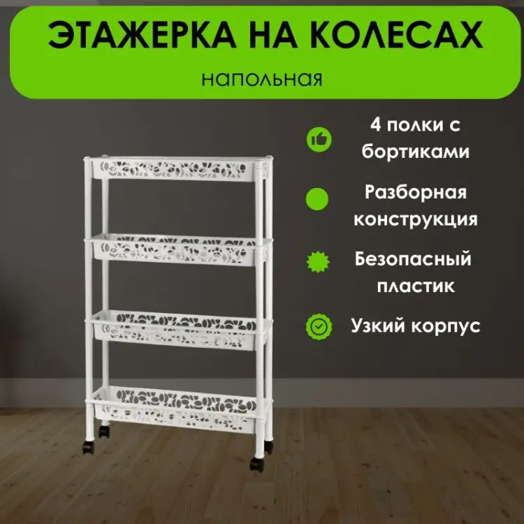 Этажерка универсальная LifeGoods.kz LG51510 58x18x93 см, пластик купить,NaN