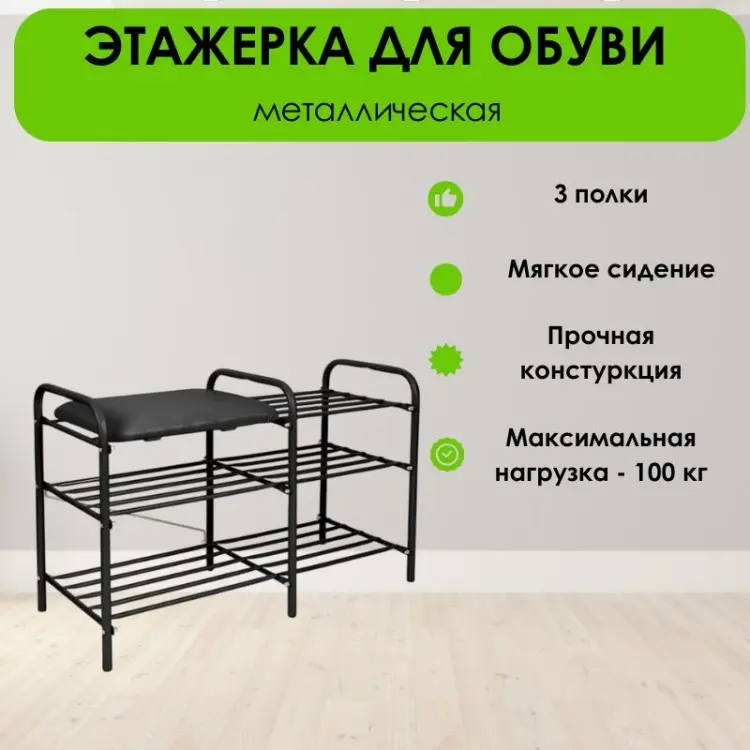 Тумба для обуви LifeGoods.kz LG51552 79x33x50 см, металл купить,NaN