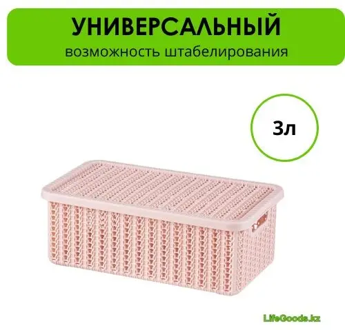 LifeGoods.kz коробка универсальная 27x15x9.5 см, пластик купить,NaN