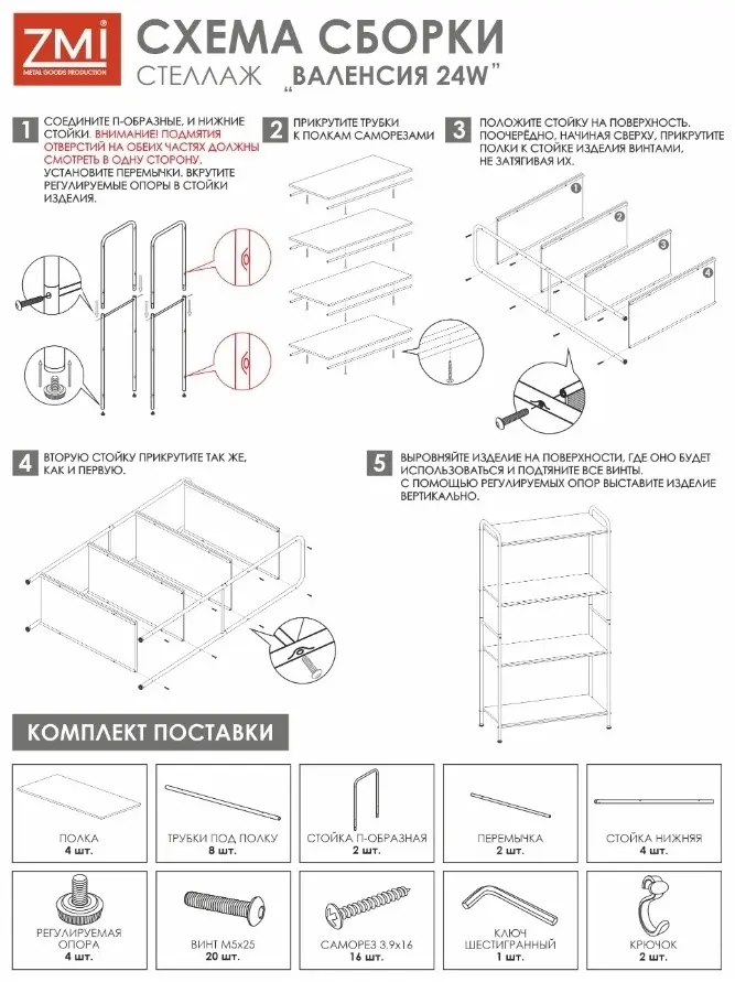 Этажерка универсальная ЗМИ Валенсия 30x65.5x120.5 см, металл купить,NaN