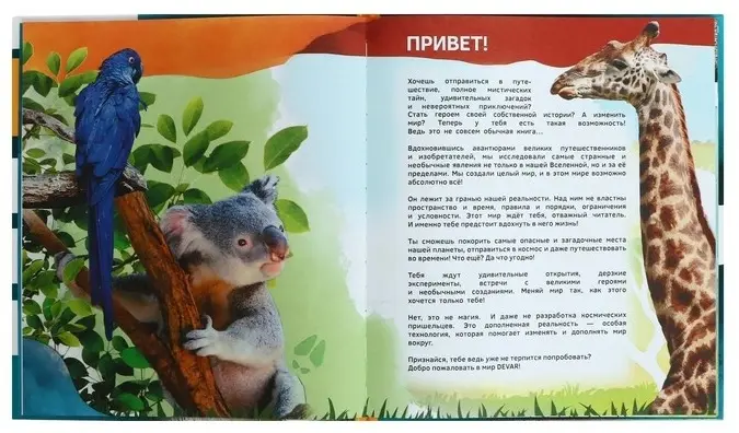 Книга Знакомство с животными. Энциклопедия 4D в дополненной реальности купить,NaN