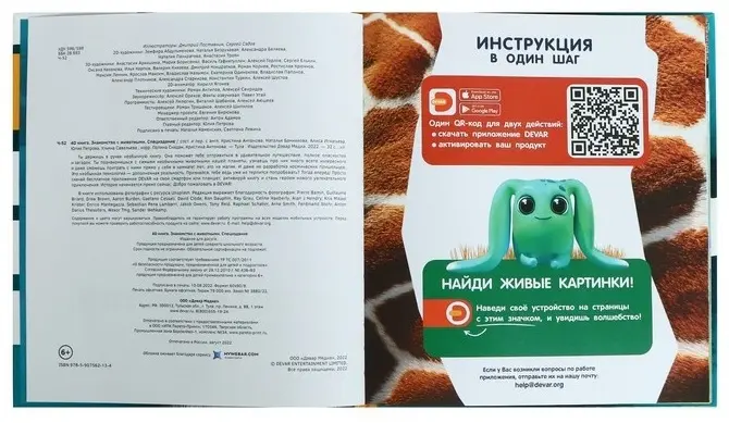 Книга Знакомство с животными. Энциклопедия 4D в дополненной реальности купить,NaN