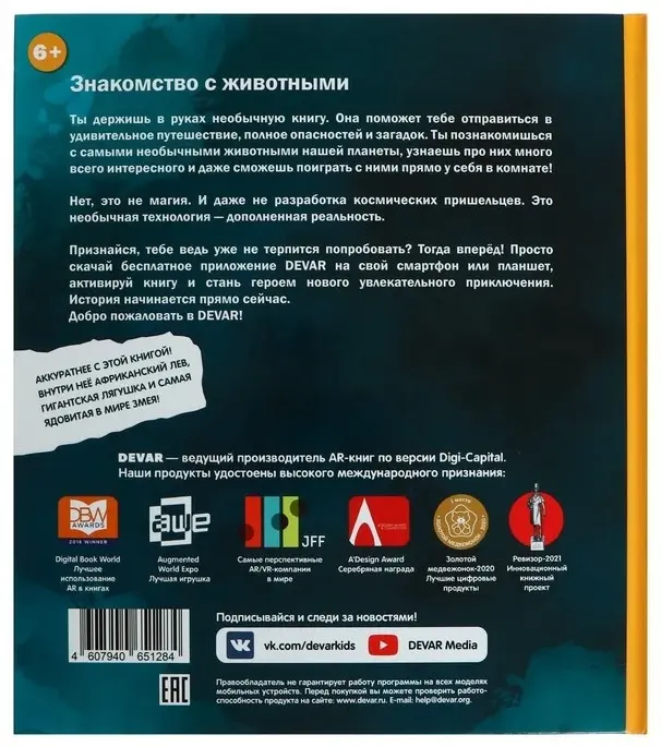 Книга Знакомство с животными. Энциклопедия 4D в дополненной реальности купить,NaN