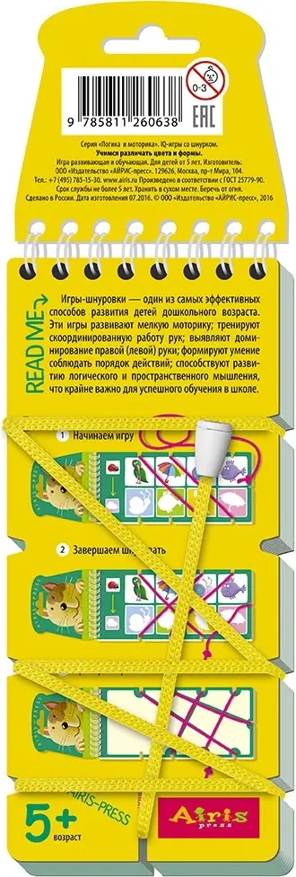 Книга Куликова Е.: Игры со шнурком. Учимся различать цвета и формы купить,NaN
