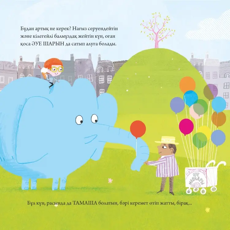 Книга Гед Адамсон: Менің пілім қайда купить,NaN