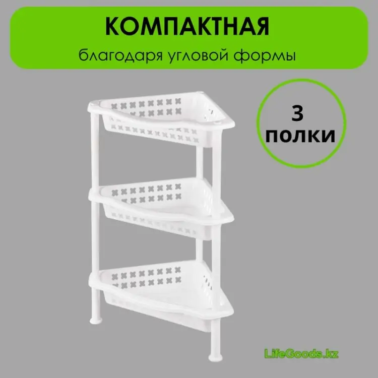 Этажерка универсальная LifeGoods.kz LG12784 43x27x60 см, пластик купить,NaN