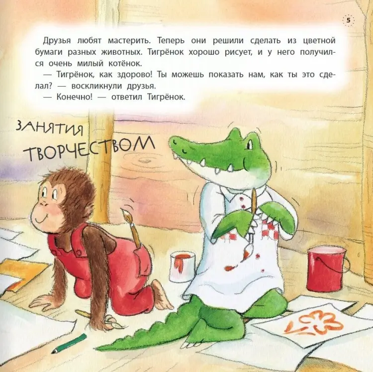 Книга Элизенда Кастельс: Тигренок учится сортировать мусор купить,NaN