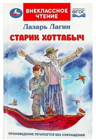 Книга Лагин Л.: Старик Хоттабыч купить,NaN