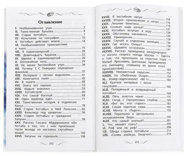 Книга Лагин Л.: Старик Хоттабыч купить,NaN