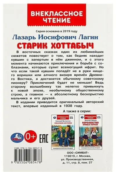 Книга Лагин Л.: Старик Хоттабыч купить,NaN