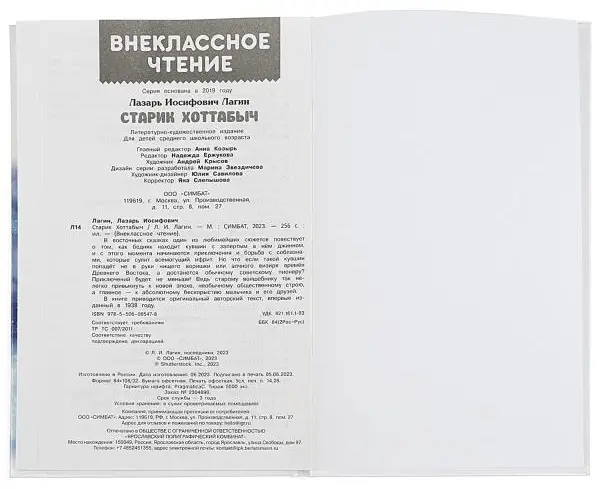 Книга Лагин Л.: Старик Хоттабыч купить,NaN