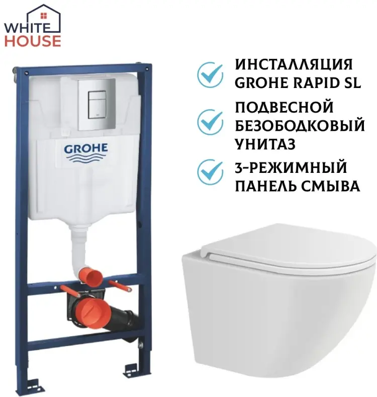 White House рамная инсталляция Grohe 38772001 (Германия) + унитаз каскад овал (Китай)
