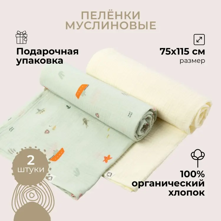 Пеленка текстильная BUBA KIDS тихий океан, 2 шт, 75x115 см купить,NaN
