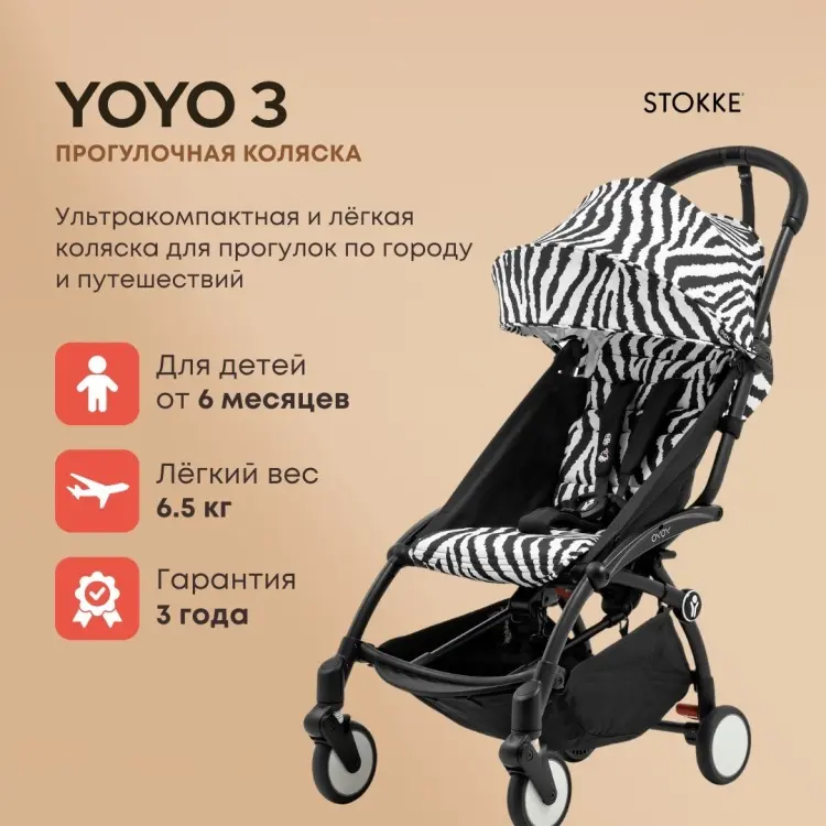 Коляска прогулочная BABYZEN Stokke YOYO3, черно-белый