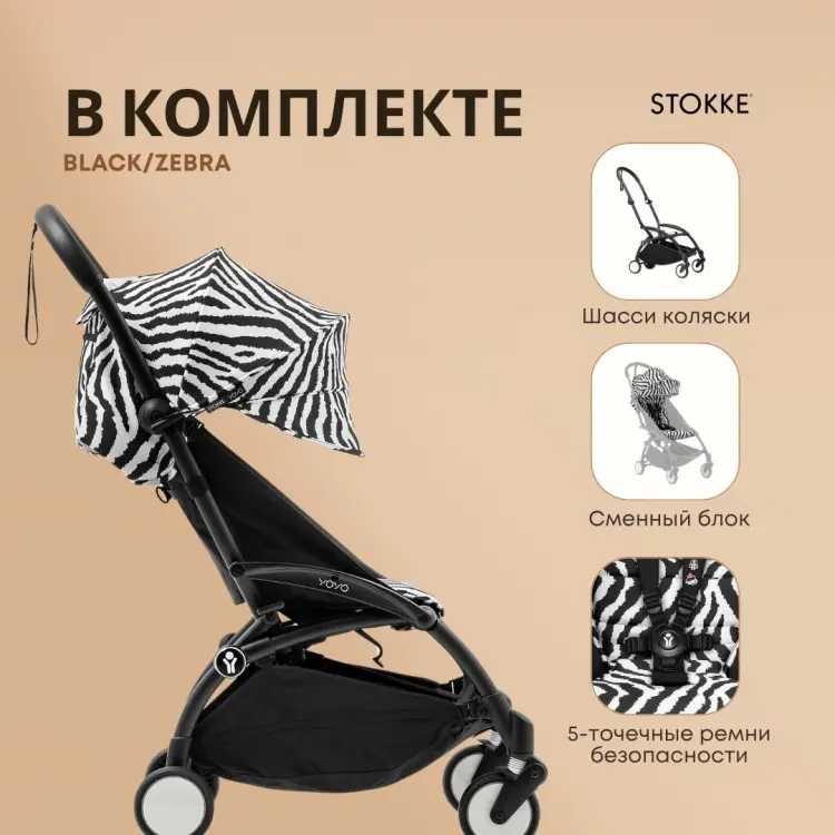 Коляска прогулочная BABYZEN Stokke YOYO3, черно-белый