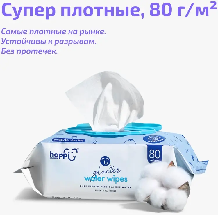 Детские влажные салфетки Hoppi Glacier water wipes 80 шт купить,NaN
