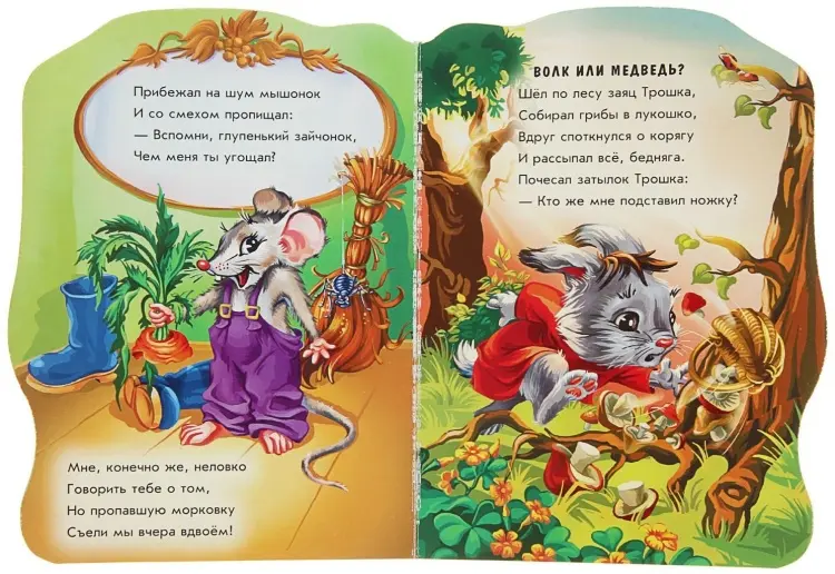 Книга Евгений Новицкий: Жили-были зверята "Зайчик Трошка" купить,NaN