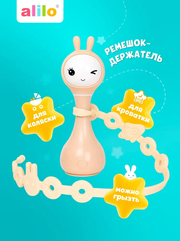 Музыкальная игрушка Alilo Ремешок купить,NaN