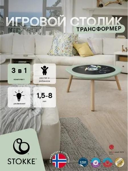Stokke 627003 детский стол, 82x87x49 см, зеленый, бежевый
