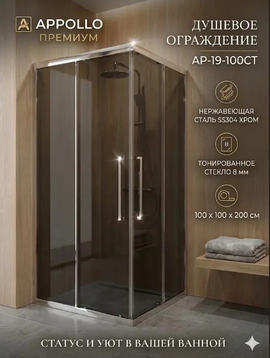 Душевое ограждение Appolo двухстенное AP-19-100CT, 1000х2000 мм