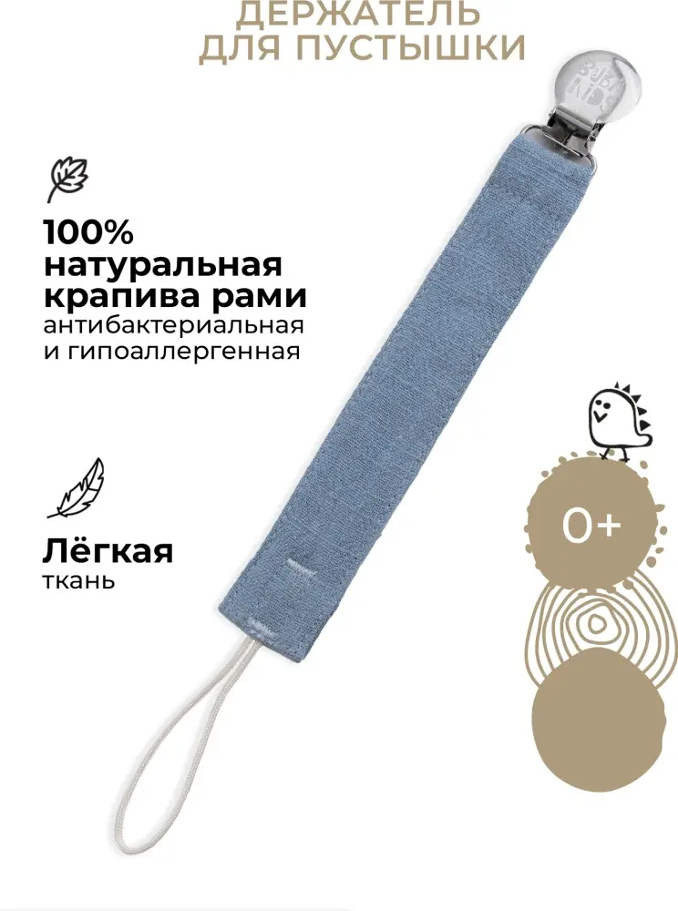 Держатель пустышки BUBA KIDS из Крапивы Рами, 1 шт, голубой купить,NaN