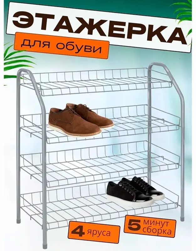 Обувница Nika 66x28x70 см, металл купить,NaN