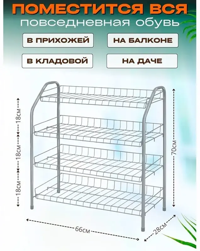 Обувница Nika 66x28x70 см, металл купить,NaN