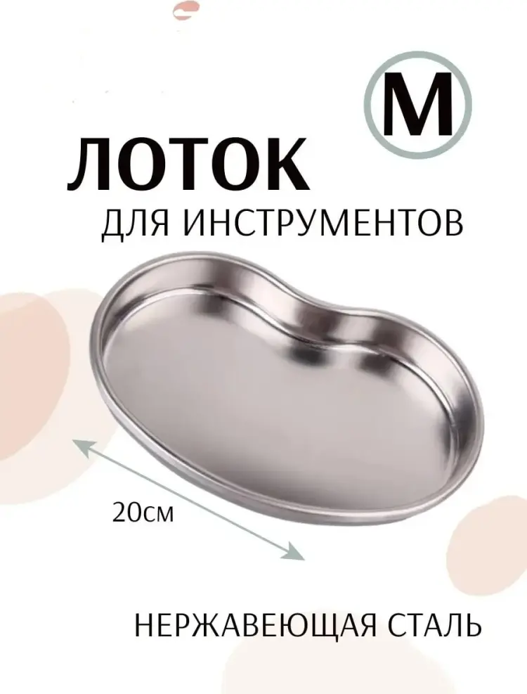 Лоток для инструментов металл купить,NaN