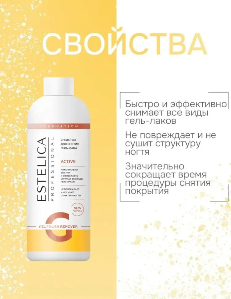 ESTELICA ACTIVE (экстрасильное) средство для снятия гель-лака 500 мл купить,NaN