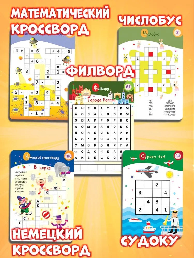 Настольная игра Дрофа-Медиа 100 Кроссвордов и головоломок купить,NaN