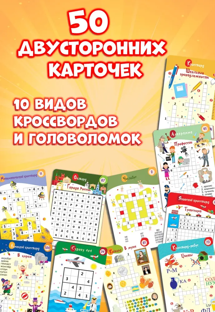 Настольная игра Дрофа-Медиа 100 Кроссвордов и головоломок купить,NaN