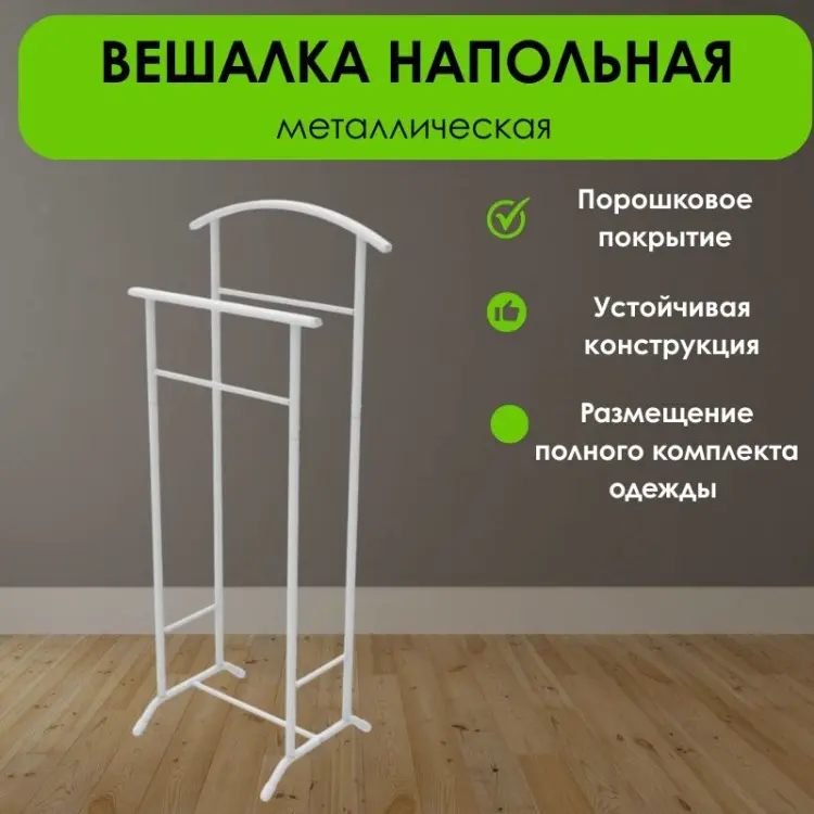 Вешалка стойка LifeGoods.kz LG51470, 34.5x108 см, белый купить,NaN