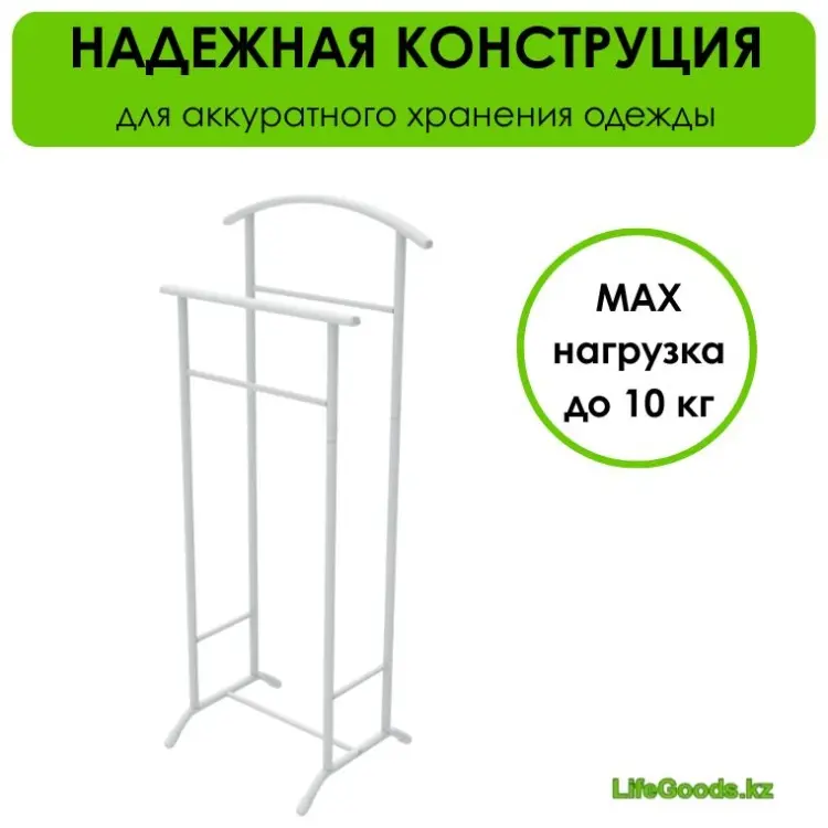 Вешалка стойка LifeGoods.kz LG51470, 34.5x108 см, белый купить,NaN