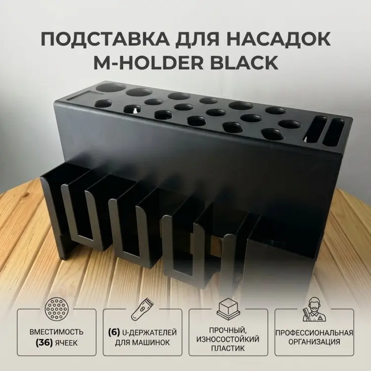 Подставка под насадки для машинок черный купить,NaN