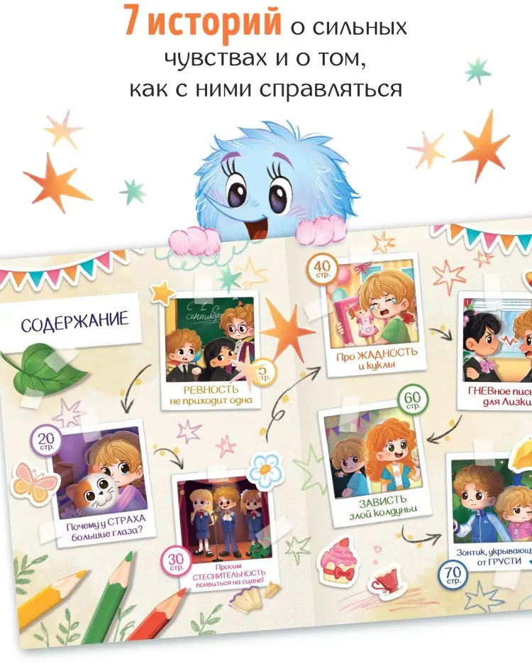 Книга для развития эмоционального интеллекта «Что я чувствую?», 80 стр. купить,NaN