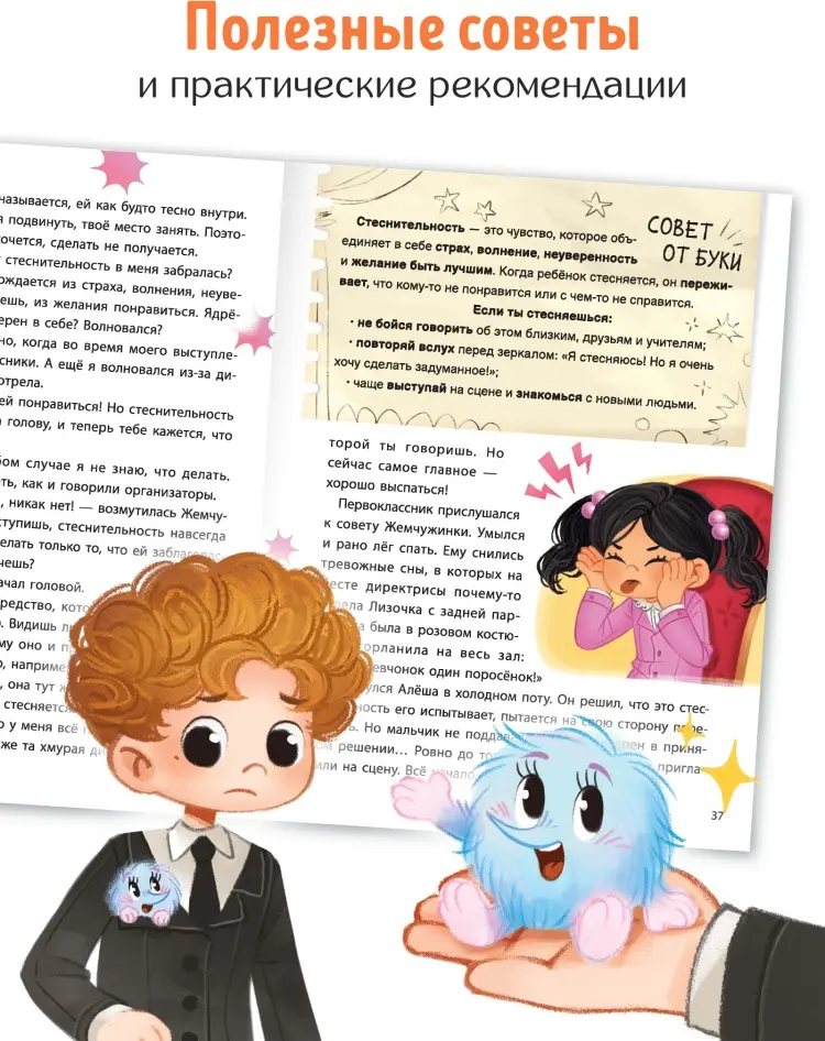 Книга для развития эмоционального интеллекта «Что я чувствую?», 80 стр. купить,NaN
