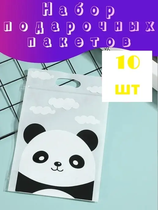 Подарочный пакет 10 шт полиэтилен высокого давления 15х22 см купить,NaN