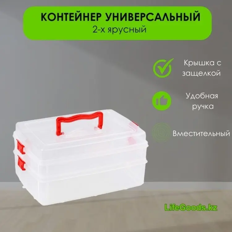 LifeGoods.kz контейнер универсальный 29.5x19x14 см, пластик - ForteMarket LifeGoods.kz контейнер универсальный 29.5x19x14 см, пластик купить,NaN