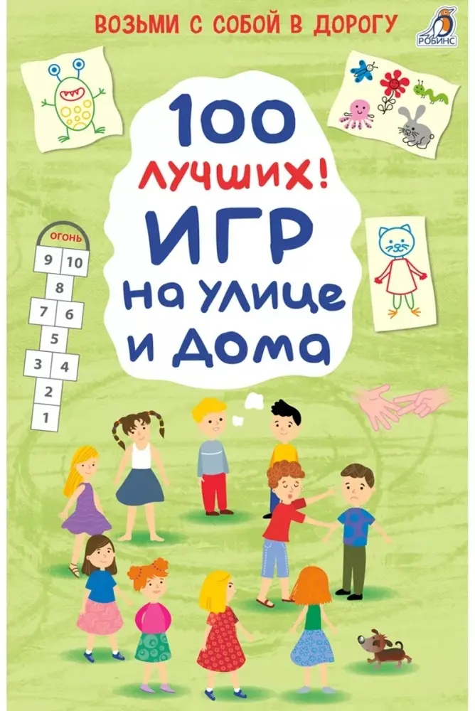 Книга -: Асборн - карточки. 100 лучших игр на улице и дома купить,NaN