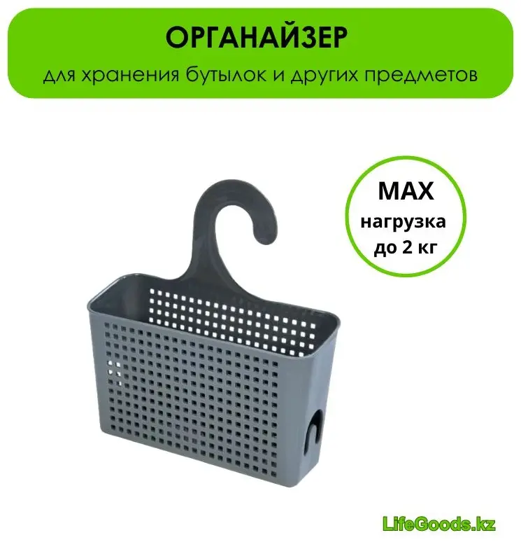 LifeGoods.kz подвесной органайзер универсальный 26x9x24 см, пластик купить,NaN