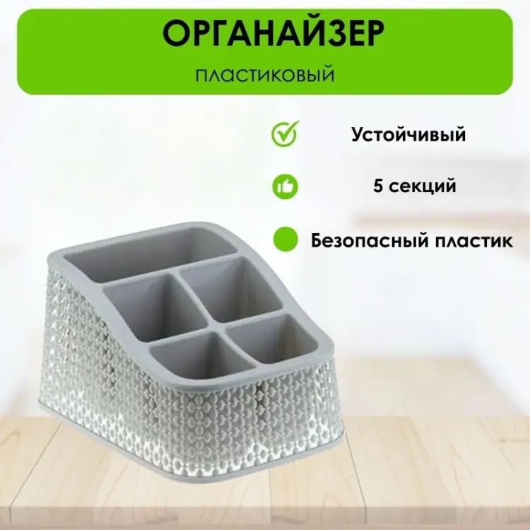 LifeGoods.kz органайзер универсальный 22x17x13 см, пластик купить,NaN