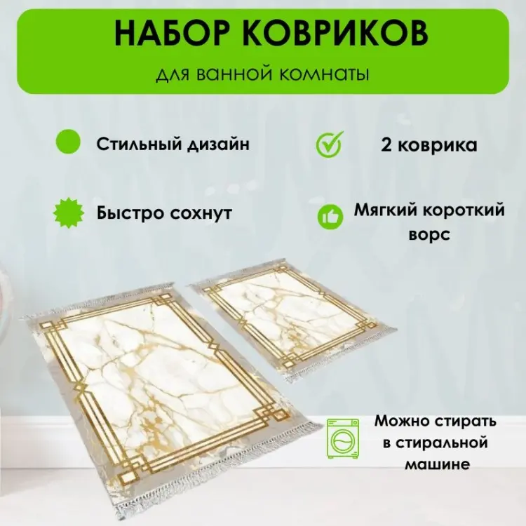 LifeGoods.kz комплект ковриков LG48387 120x80 см, полиэстер, микрофибра купить,NaN