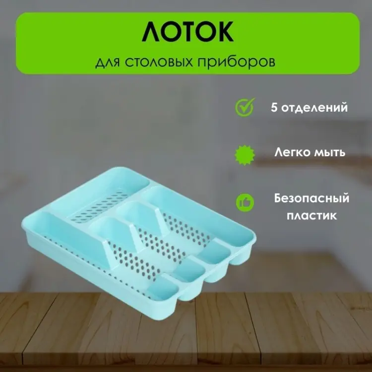 Лоток-вкладыш LifeGoods.kz пластик купить,NaN