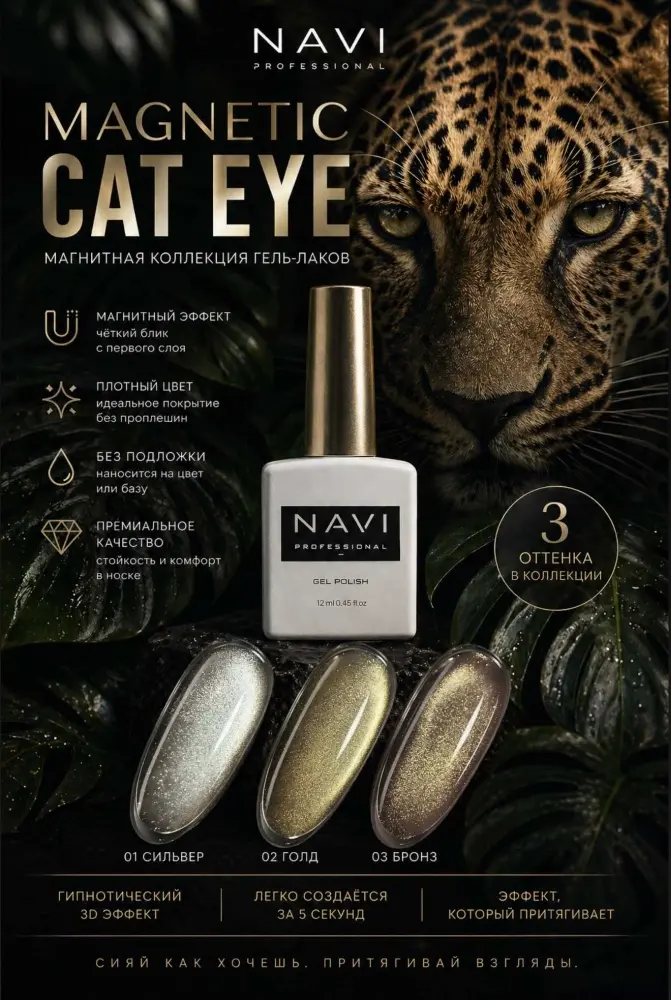 NAVI Professional гель-лак Magnetic cat 02 глянцевое 12 мл купить,NaN