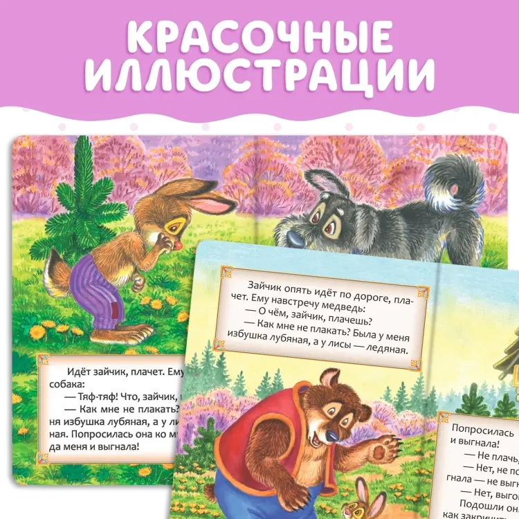 Книга Заюшкина избушка купить,NaN